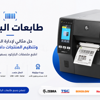 طابعات الباركود