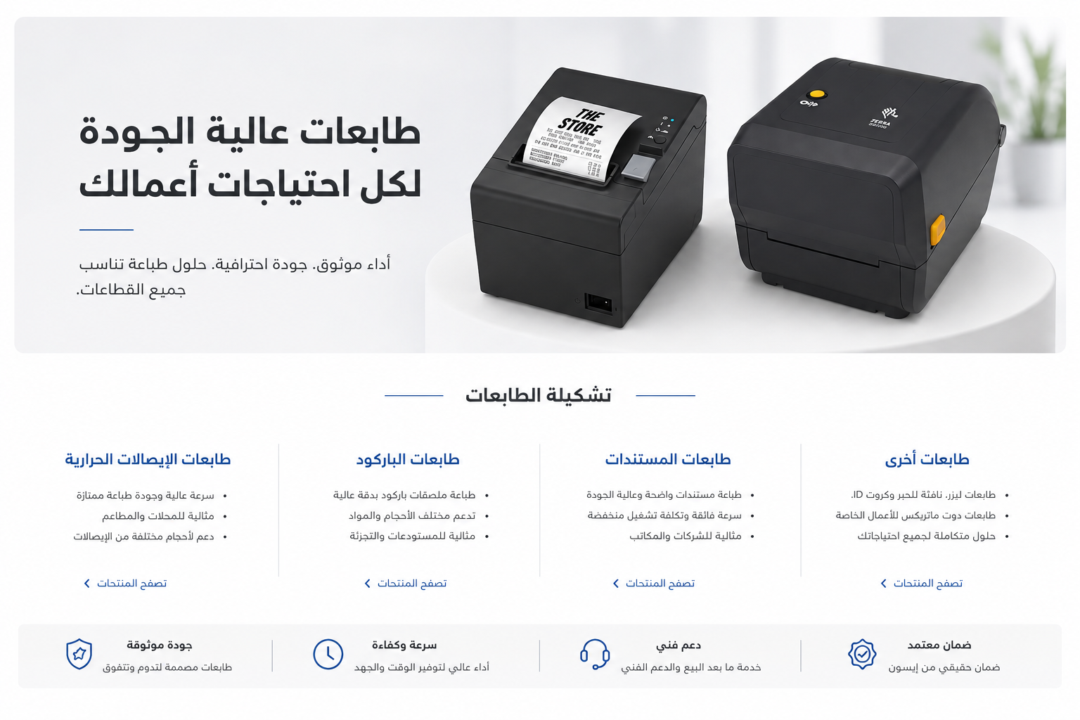 الطابعات
