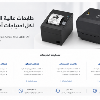 الطابعات