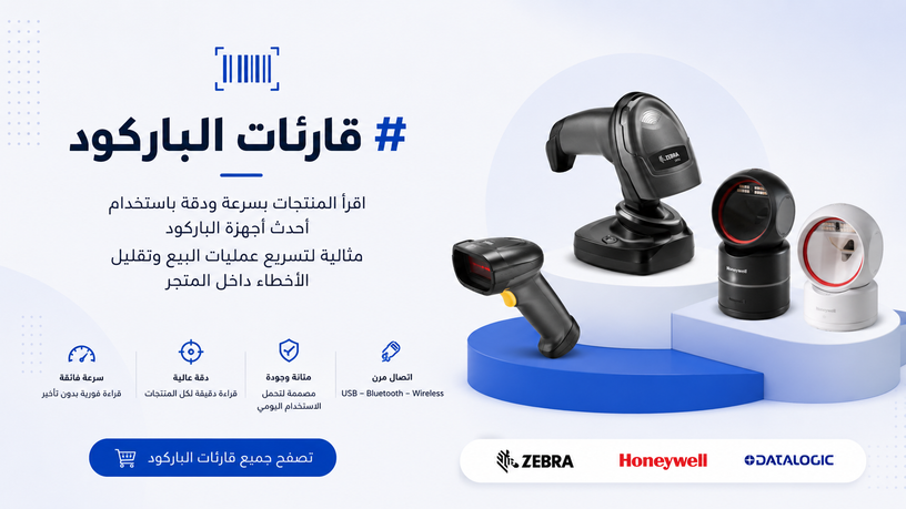 قارئات الباركود