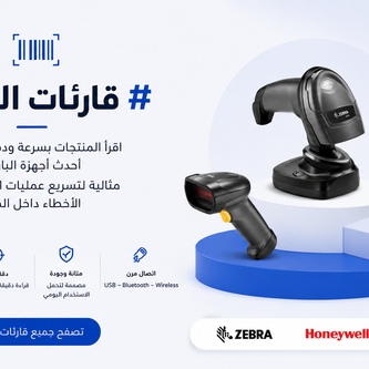 قارئات الباركود