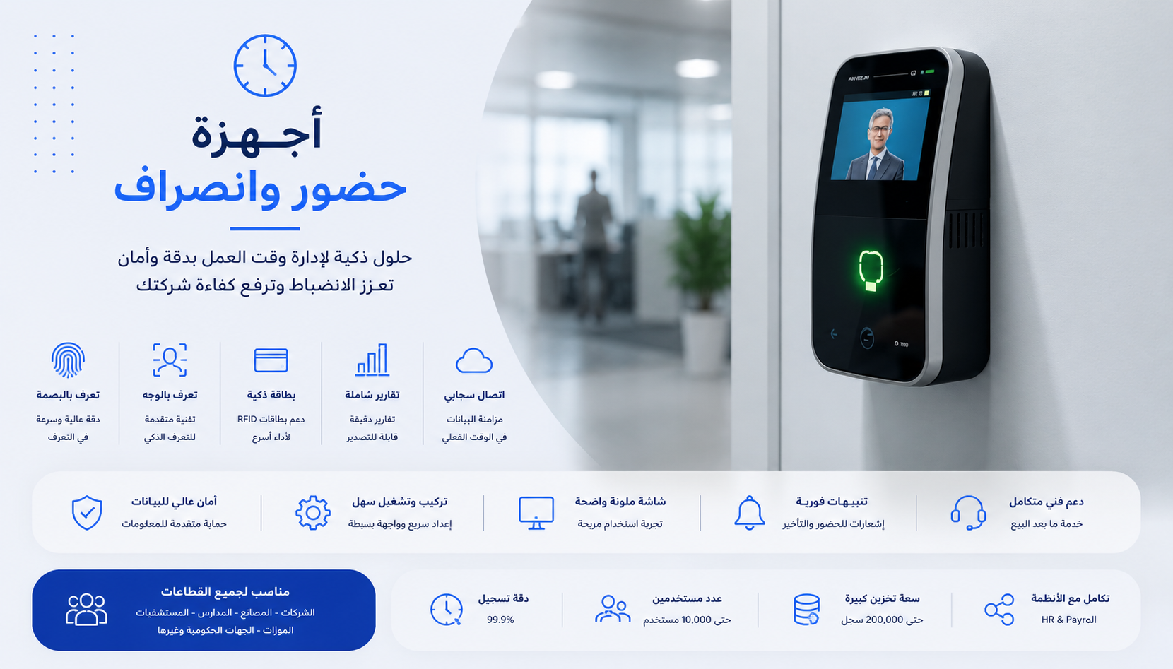 أجهزة حضور وإنصراف