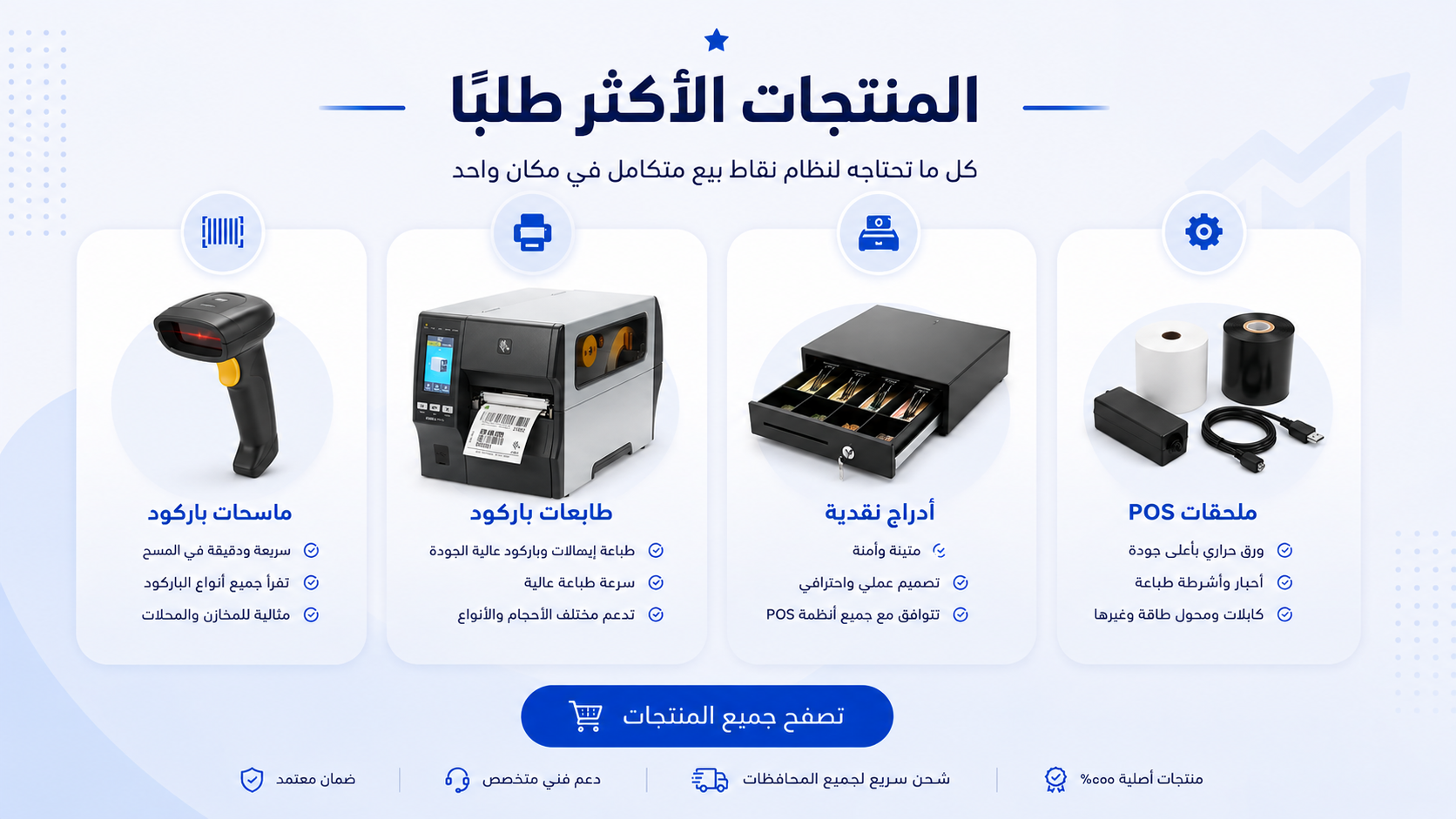 الأكثر طلبًا