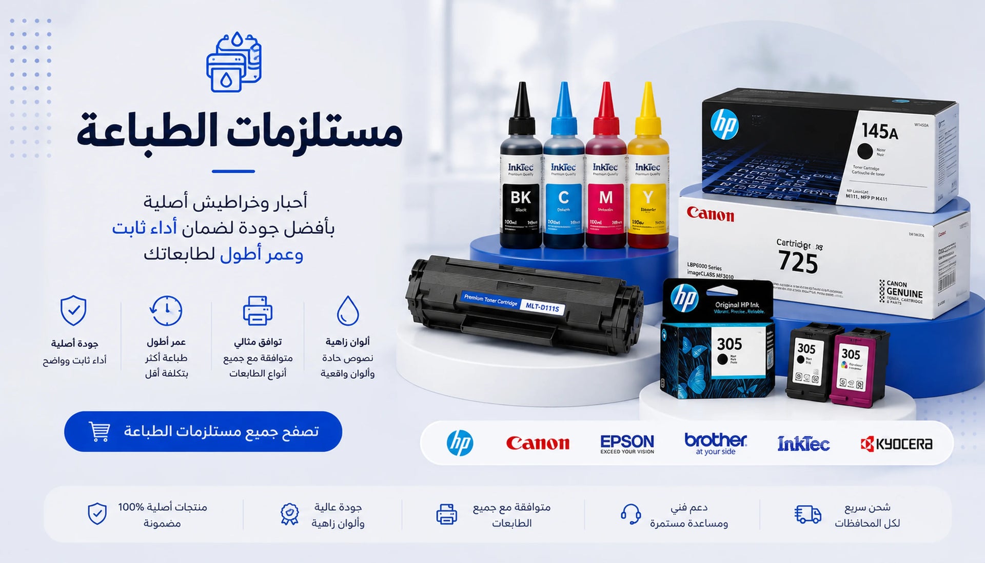 مستلزمات الطباعة