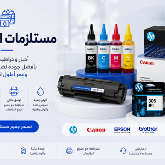 مستلزمات الطباعة