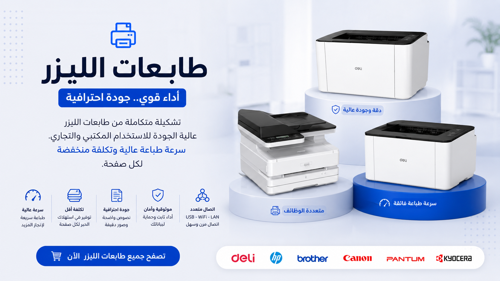طابعات ليزر