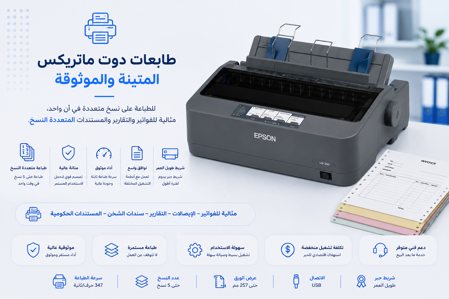 طابعات دوت ماتريكس