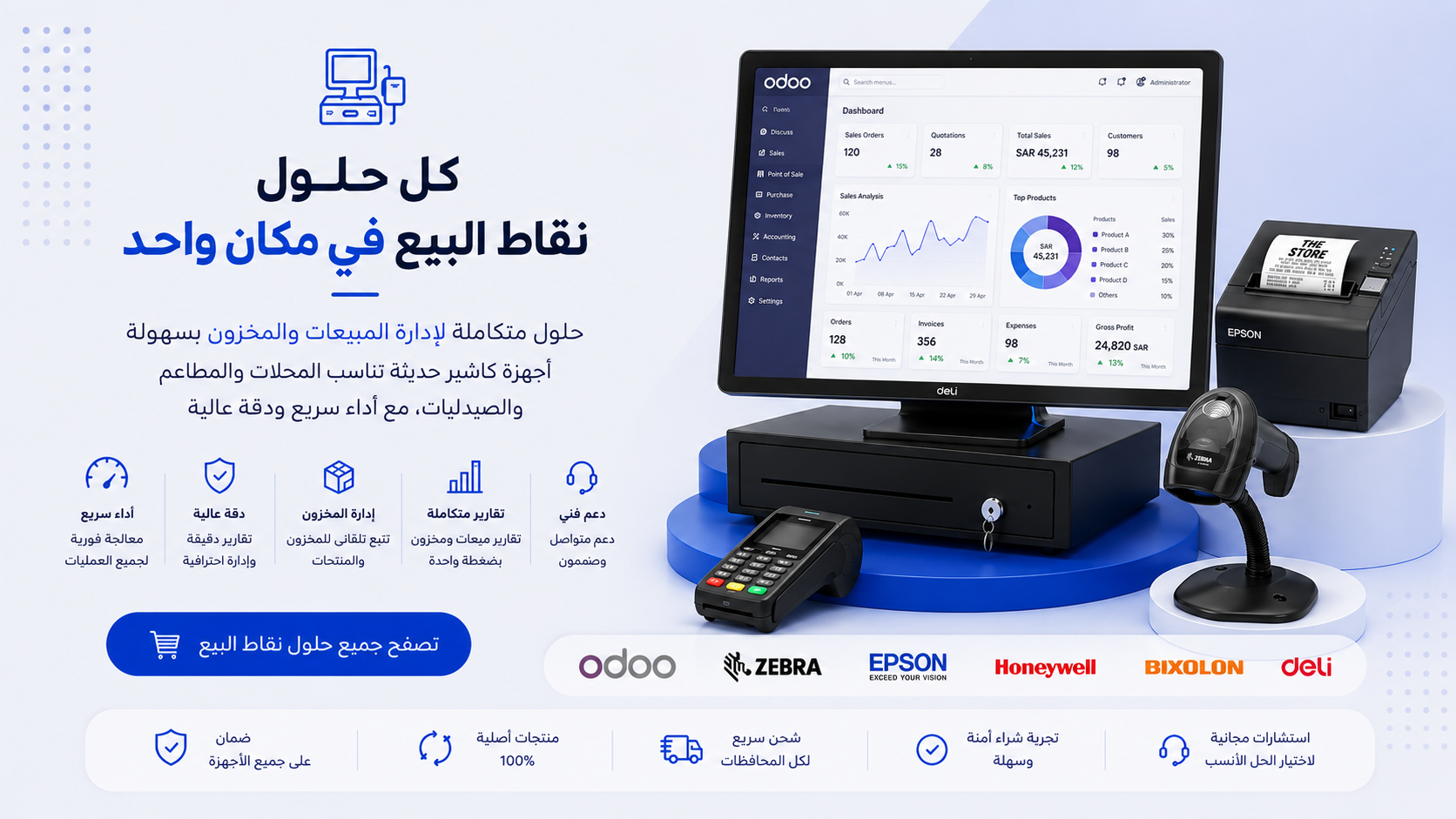 حلول نقاط البيع
