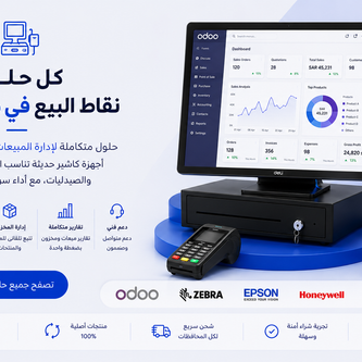 حلول نقاط البيع